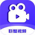 巨蟹视频去广告版