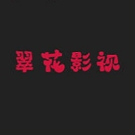 翠花影视安卓版下载 翠花影视安卓版下载