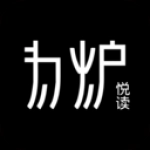 为炉阅读无广告版 为炉阅读无广告版