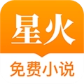 星火阅读免费版
