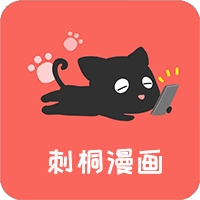 刺桐漫画 刺桐漫画