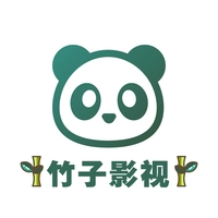 竹子影视完整版