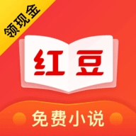 红豆免费小说最新版 红豆免费小说最新版