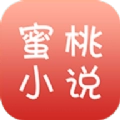 蜜桃小说免费下载安装