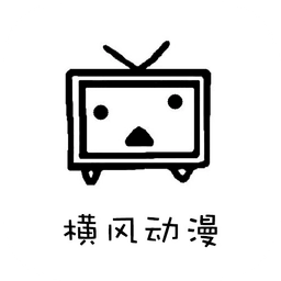 横风动漫免费版 横风动漫免费版