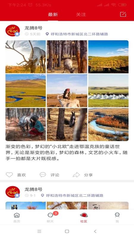 龙腾户外旅行