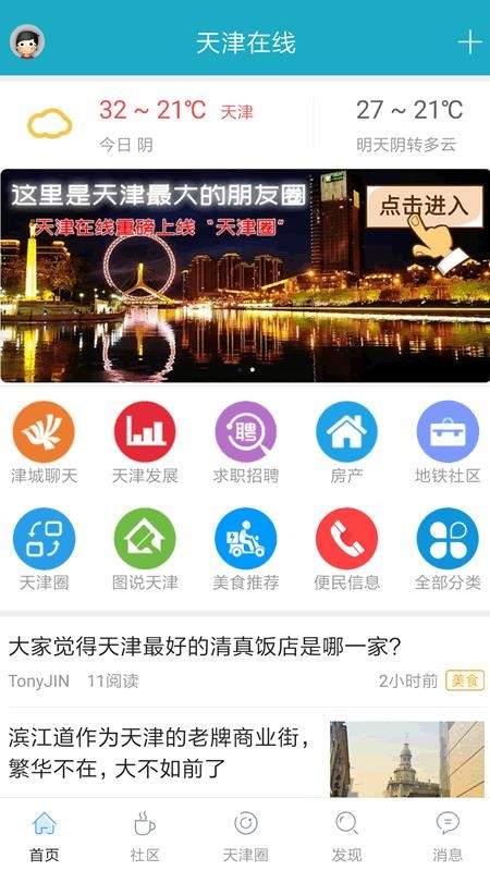 天津在线