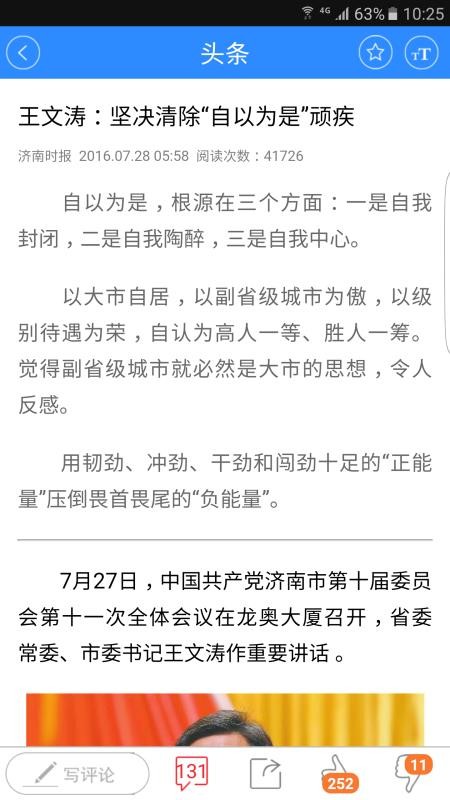 爱济南