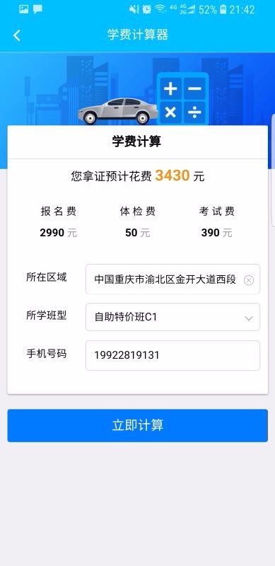 好梦学车