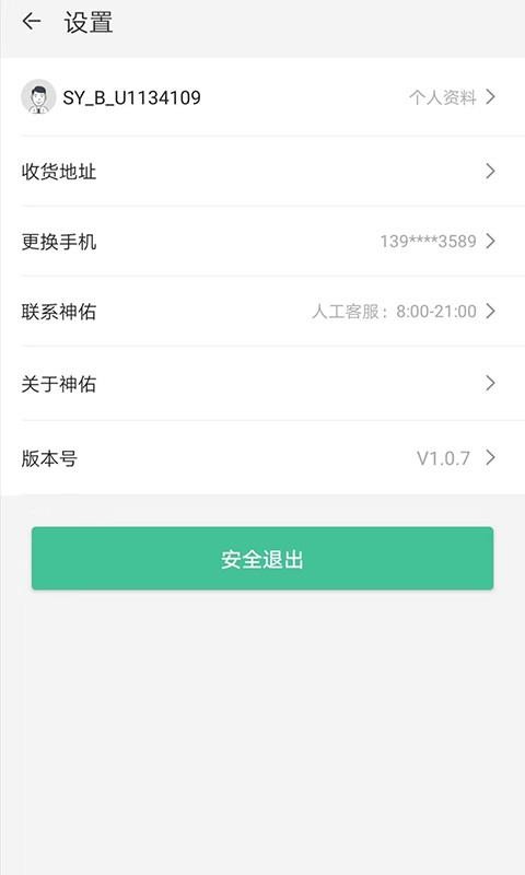 神佑商家端