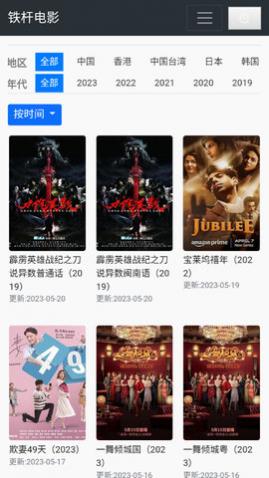 铁杆电影2024最新版 截图1