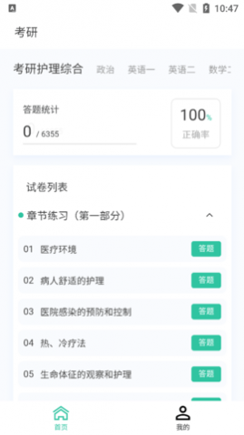 考研原题库免费版 截图1