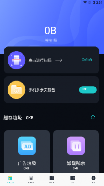 强清理大师解锁高级版 截图1