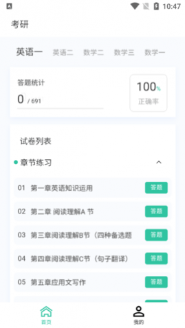 考研原题库免费版 截图2