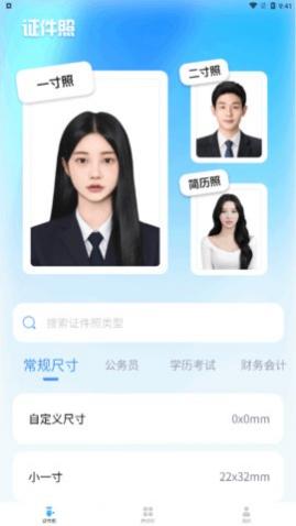 证件照精修馆app最新版 截图3