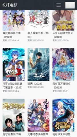 铁杆电影2024最新版 截图3