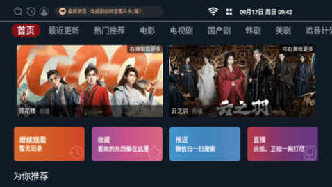 优果TVBox免授权版 截图1