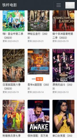 铁杆电影2024最新版 截图2