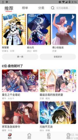 免费漫画全集2024最新版 截图3