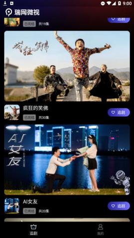 瑞网微视高清免费版 截图3