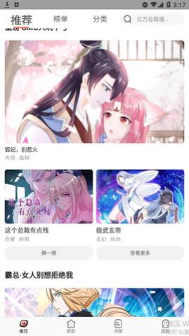 免费漫画全集2024最新版 截图1
