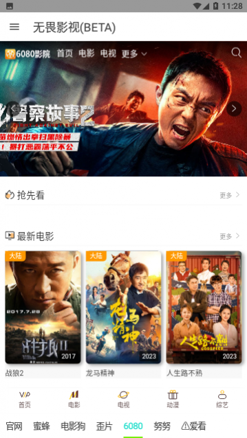 无畏影视vip会员版 截图1