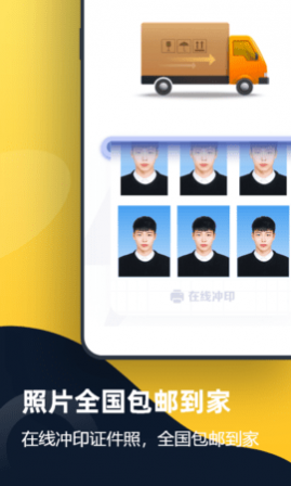 证件照全能管家2024无水印版 截图2