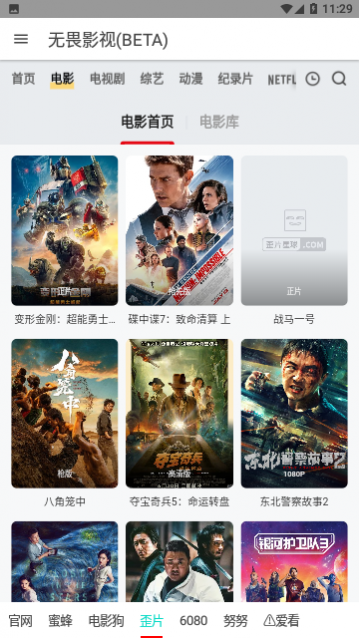 无畏影视vip会员版 截图2