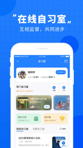 高考直通车中文版 截图3