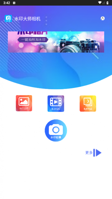 水印大师相机安卓版 截图3