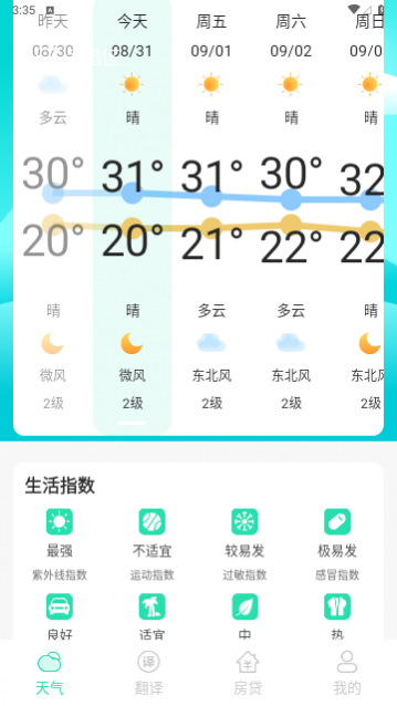 晨光天气2024最新版 截图3