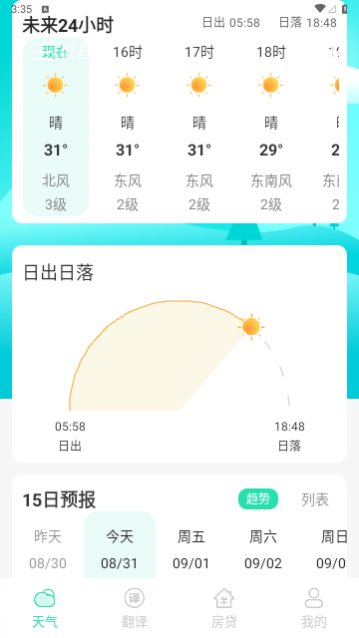 晨光天气2024最新版 截图2