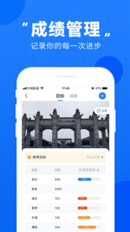 高考直通车中文版 截图2