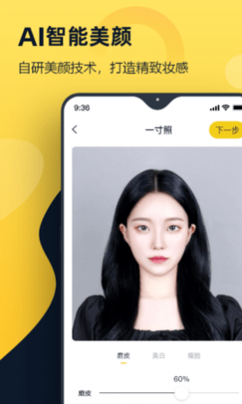 证件照全能管家2024无水印版 截图3