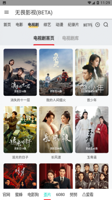 无畏影视vip会员版 截图3