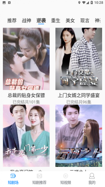 看看短剧2024最新版 截图2