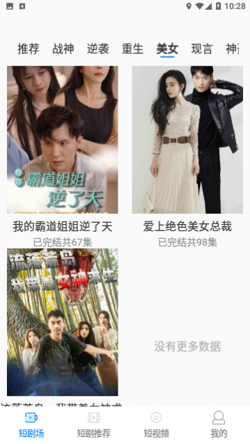 看看短剧2024最新版 截图3