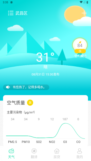 晨光天气2024最新版 截图1