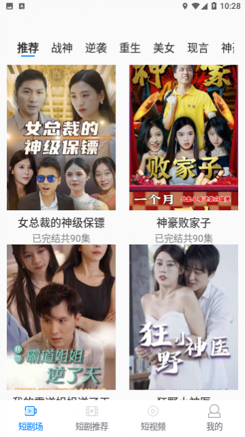 看看短剧2024最新版 截图1